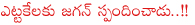 jagan mohan reddyn on srisailam,jagan mohan reddy telangana power problem,jagan mohan reddy vs chandra babu naidu,jagan mohan reddy on rayala seema waterproblem,jagan mohan reddy letter to narendra modi